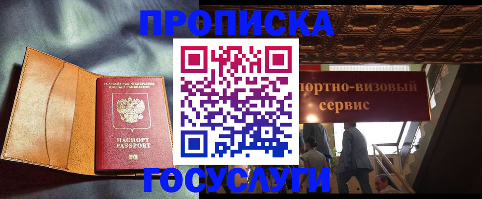 прописка гарантия в Елизово
