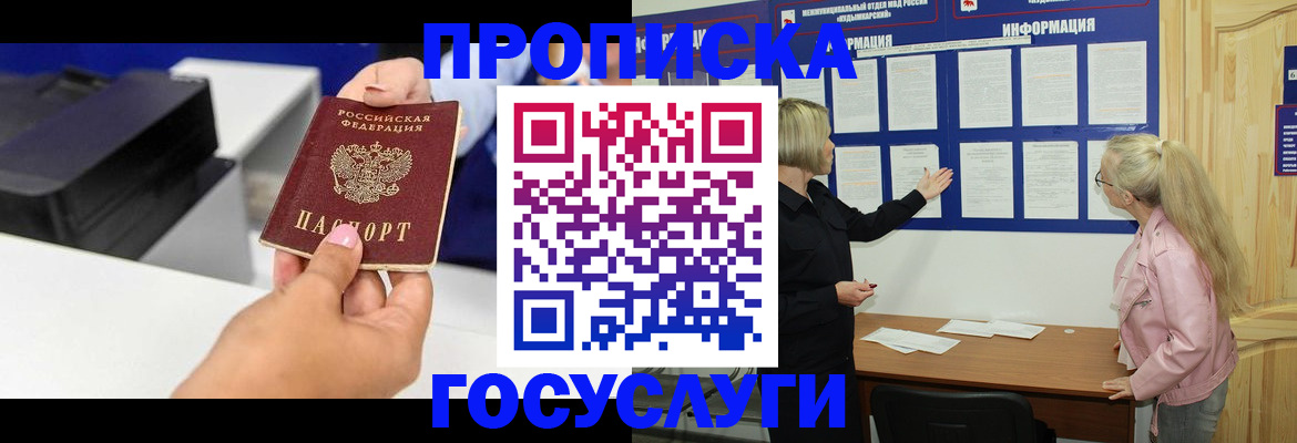 временная регистрация купить в Елизово