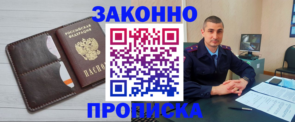 временная регистрация купить в Елизово
