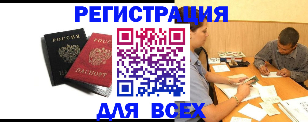 прописка в квартире в Елизово