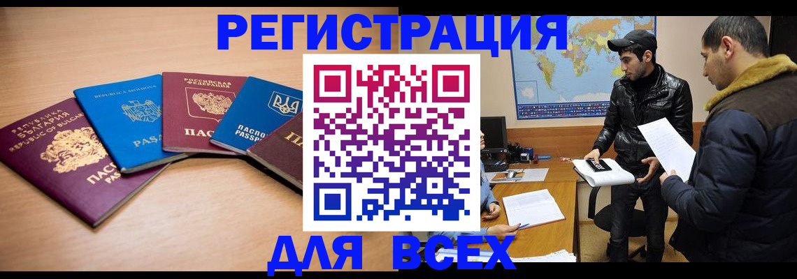 прописка для школы в Елизово